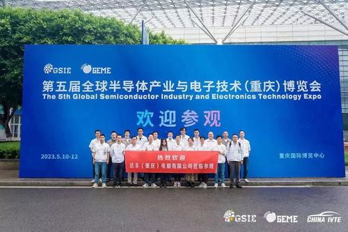 第五屆全球半導體產業與電子技術（重慶）博覽會 匯聚前沿科技，點亮智慧未來——聚焦信息技術咨詢服務新篇章