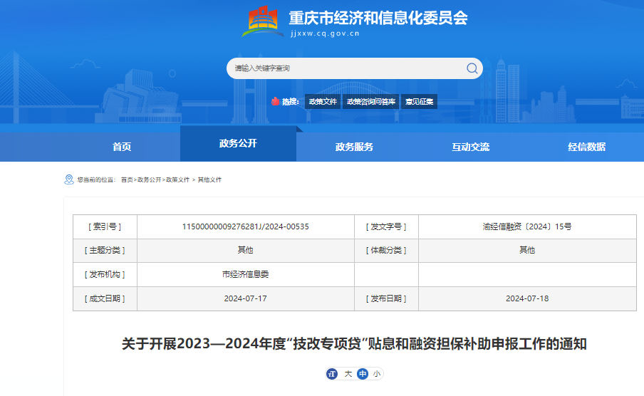 重慶制造業企業福音 貼息與補助申領條件全面解讀